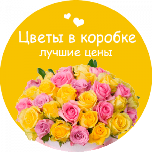 Цветы в коробке в Дегтярске
